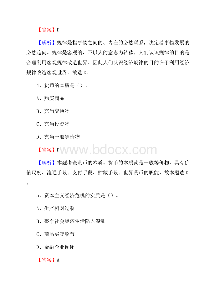 桦南县电网员工招聘试题及答案.docx_第3页