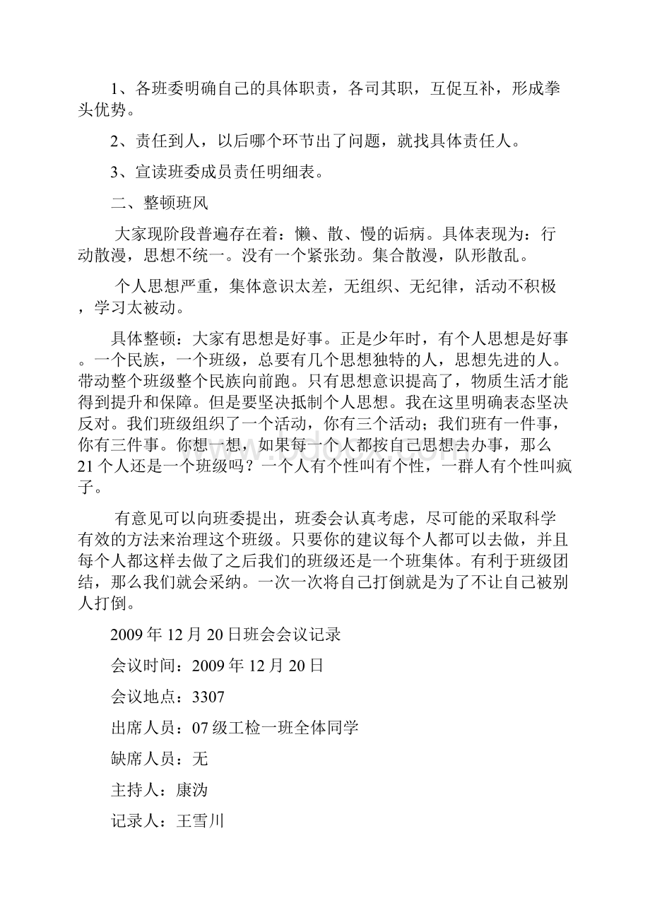 大学班会会议记录.docx_第3页