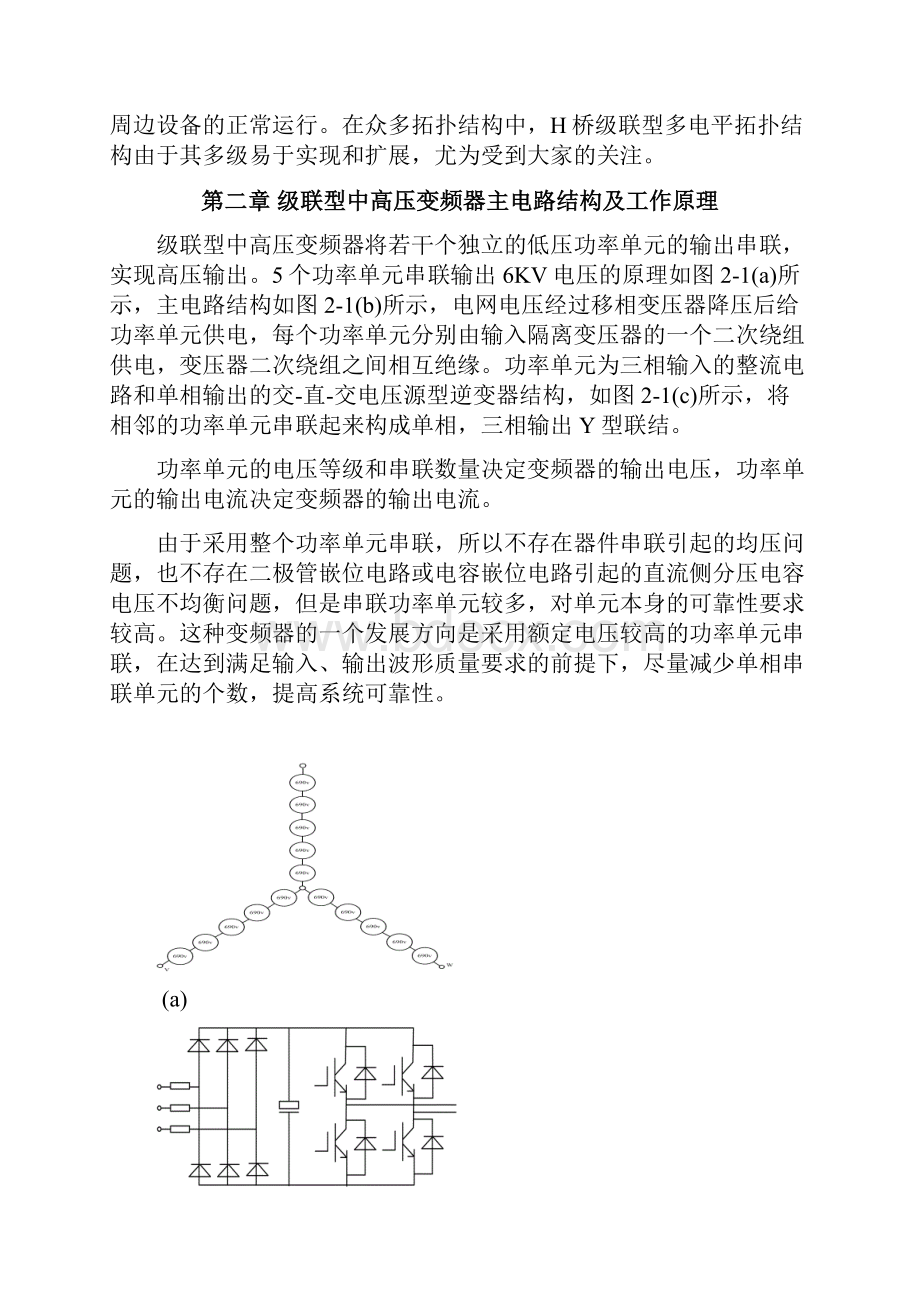 级联型高压变频装置技术报告培训资料.docx_第2页