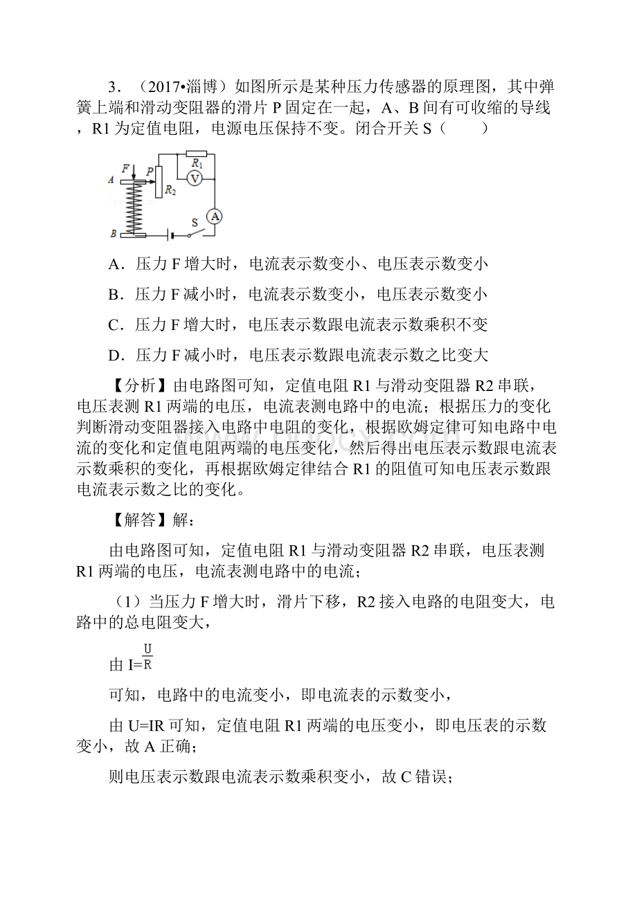 山东省三年中考物理真题分类解析汇编专题14A欧姆定律.docx_第3页