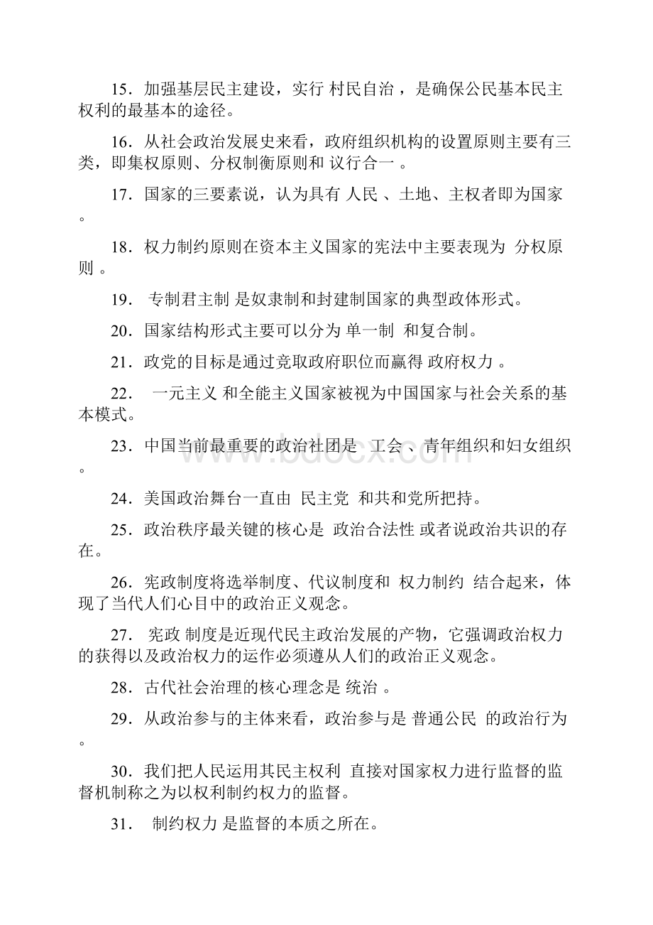 电大专科《政治学原理》期末复习资料 整理.docx_第2页