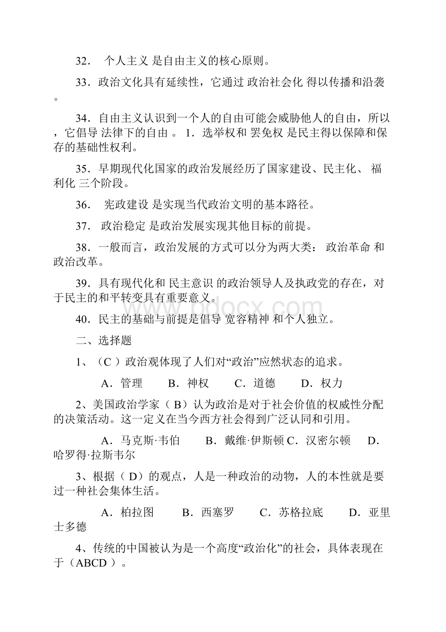 电大专科《政治学原理》期末复习资料 整理.docx_第3页