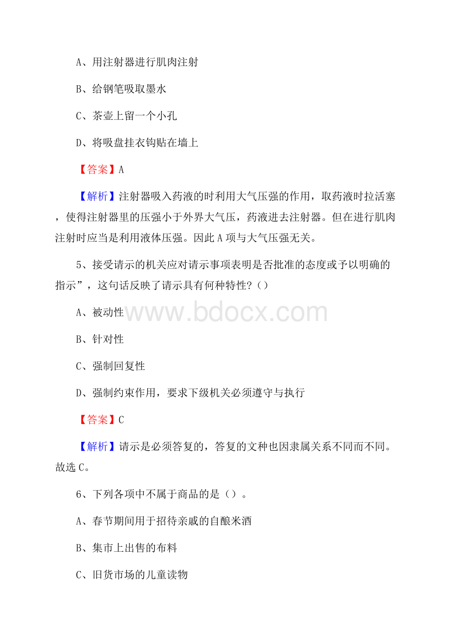 托克托县电信公司招聘《公共基础知识》试题及答案.docx_第3页