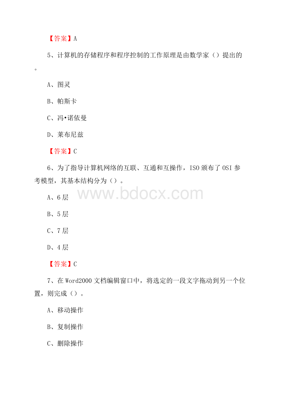 钟楼区住房城乡建设部信息中心招聘《计算机专业知识》试题汇编.docx_第3页