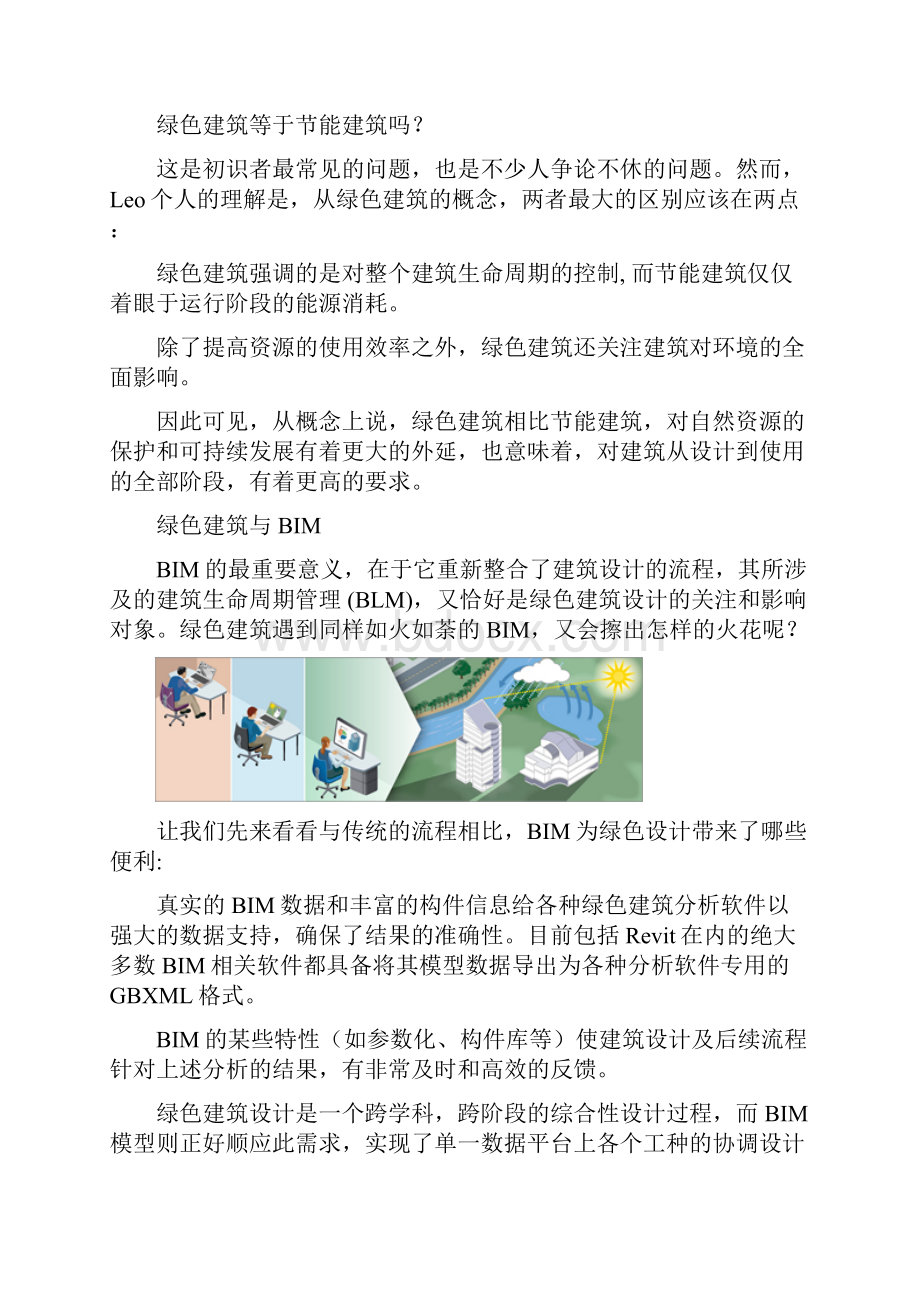 BIM与绿色建筑.docx_第3页