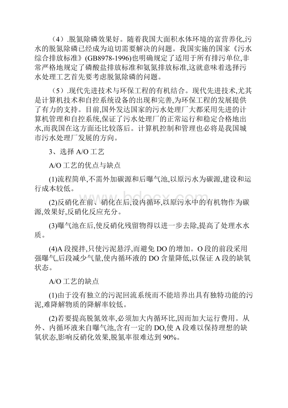 污水处理厂工艺设计及计算.docx_第3页