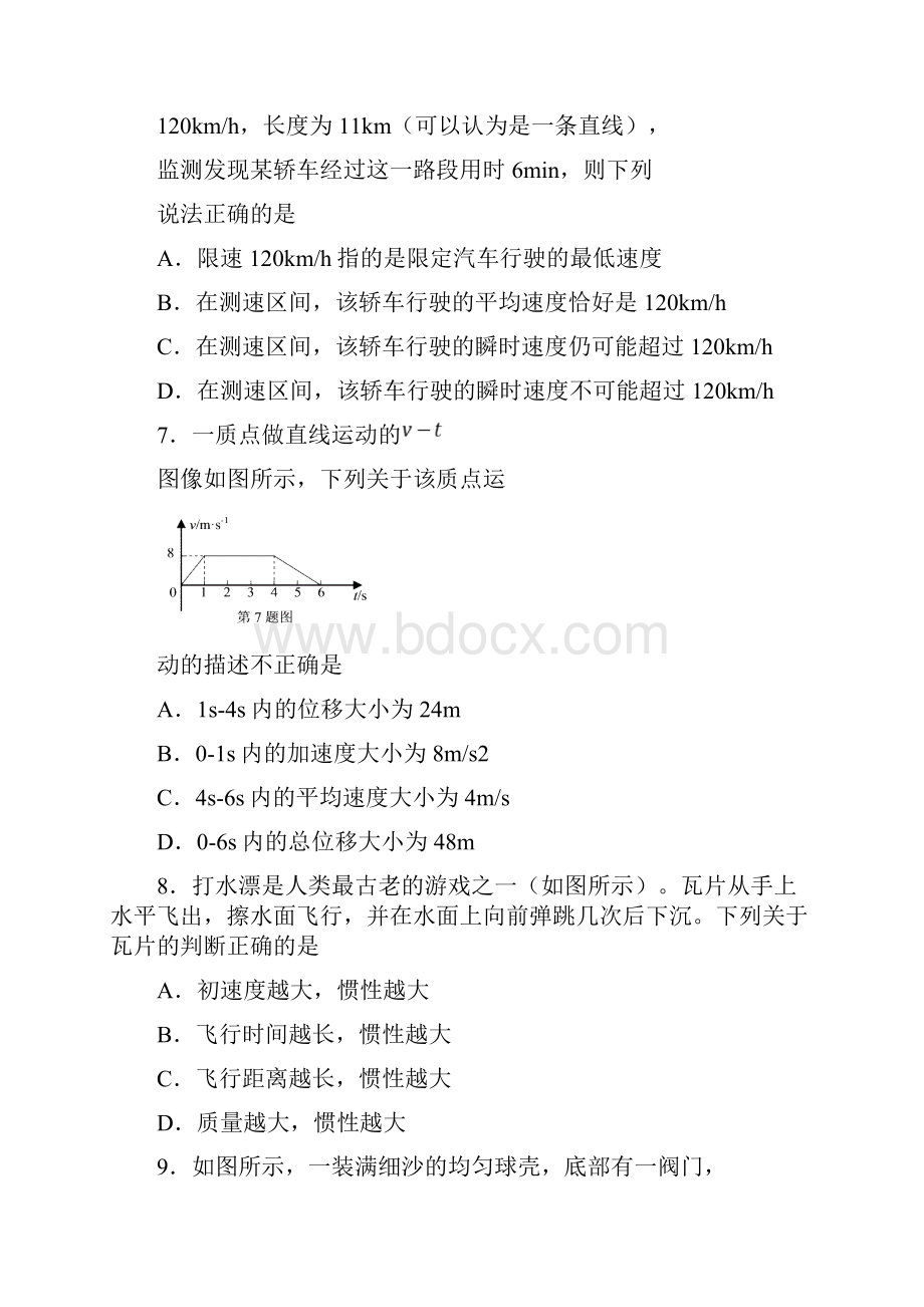 浙江省丽水市学年高一物理上学期期末教学质量监测试题.docx_第3页