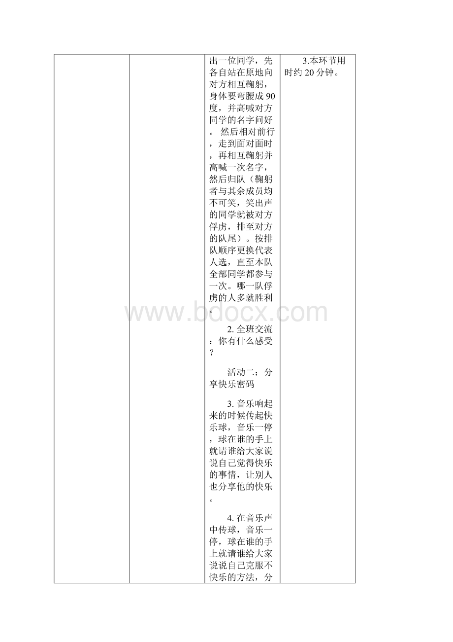 鄂教版四年级心理健康教育上册教案免费.docx_第3页