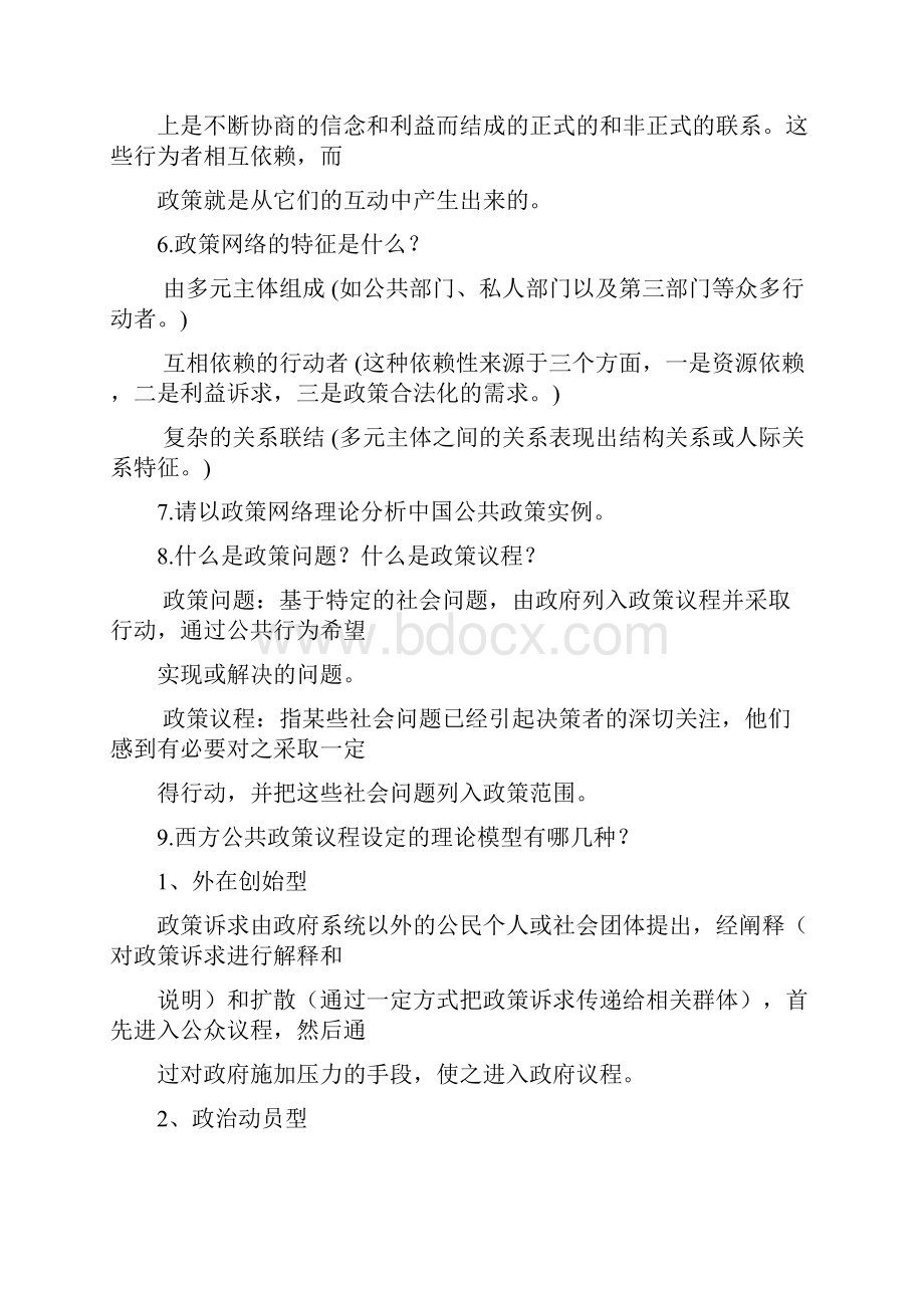 公共政策分析期末复习.docx_第3页