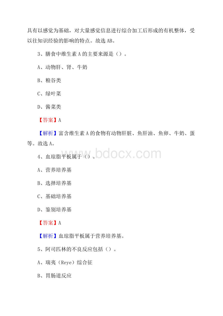 下半年浙江省衢州市衢江区事业单位《卫生类专业知识》试题.docx_第2页