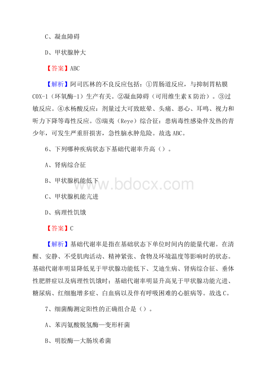 下半年浙江省衢州市衢江区事业单位《卫生类专业知识》试题.docx_第3页