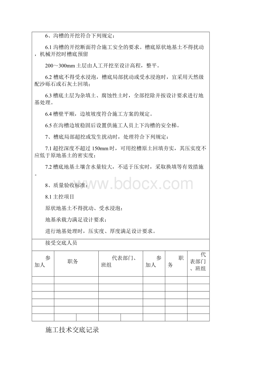 市政雨水管道工程施工技术交底.docx_第3页