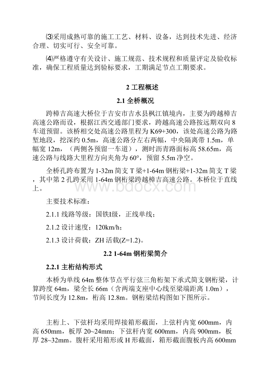 跨樟吉大桥164m单线钢桁梁架设专项施工方案.docx_第3页