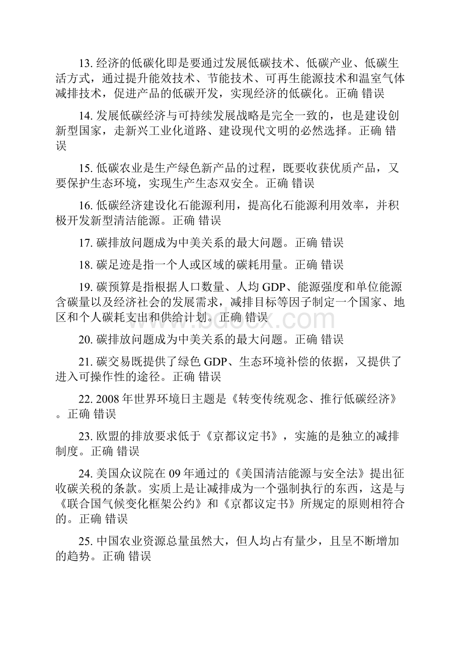 低碳经济考试题及答案.docx_第2页