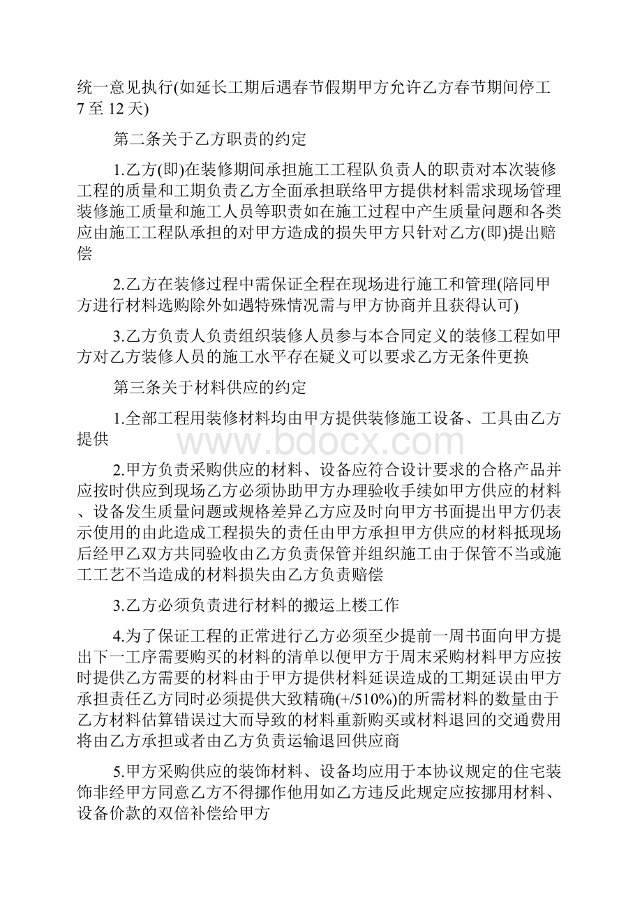 商业演出合作合同模板.docx_第3页