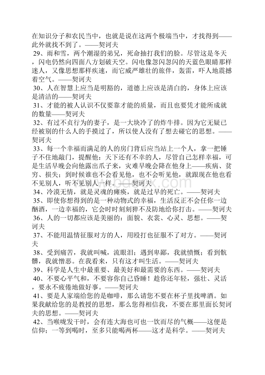 契诃夫的名言名人名言.docx_第3页