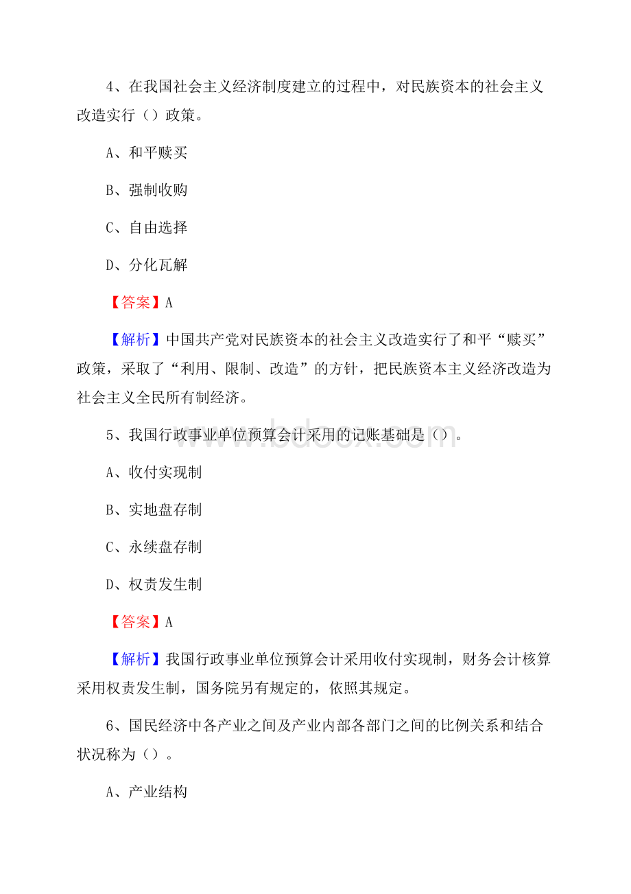 德庆县事业单位招聘考试《会计与审计类》真题库及答案.docx_第3页