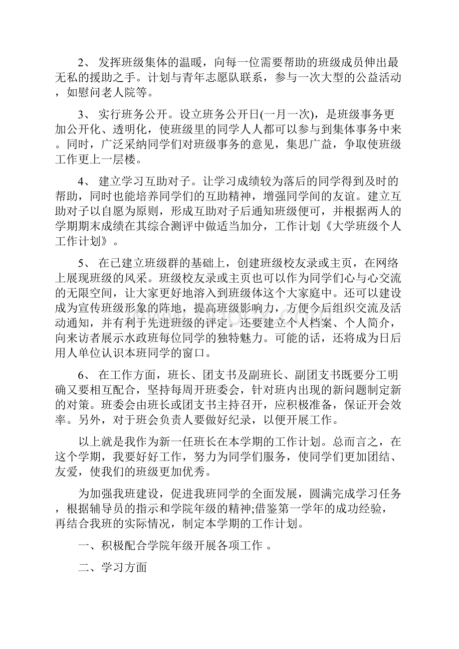 最新大学个人计划精选5.docx_第2页