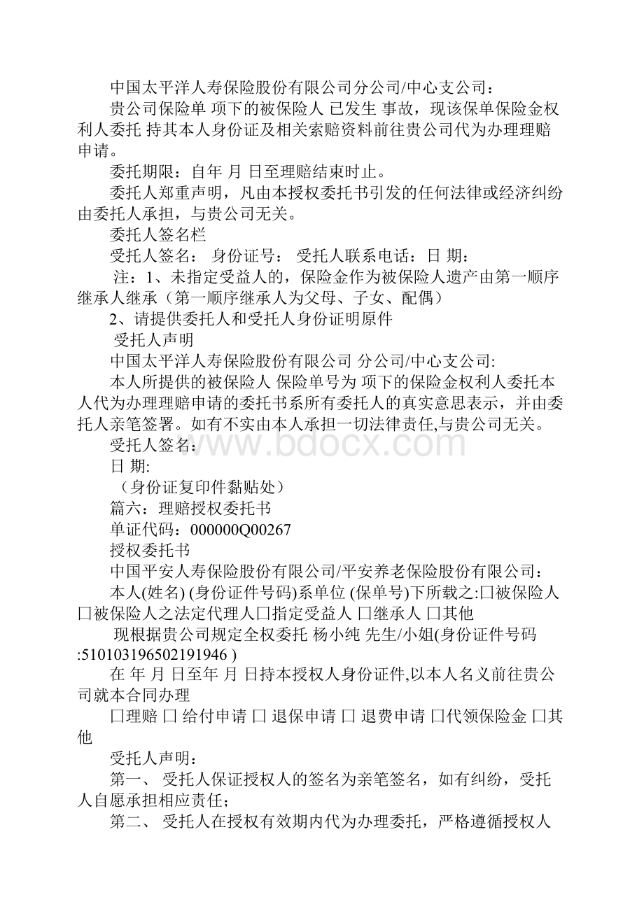 保险委托书范本.docx_第3页