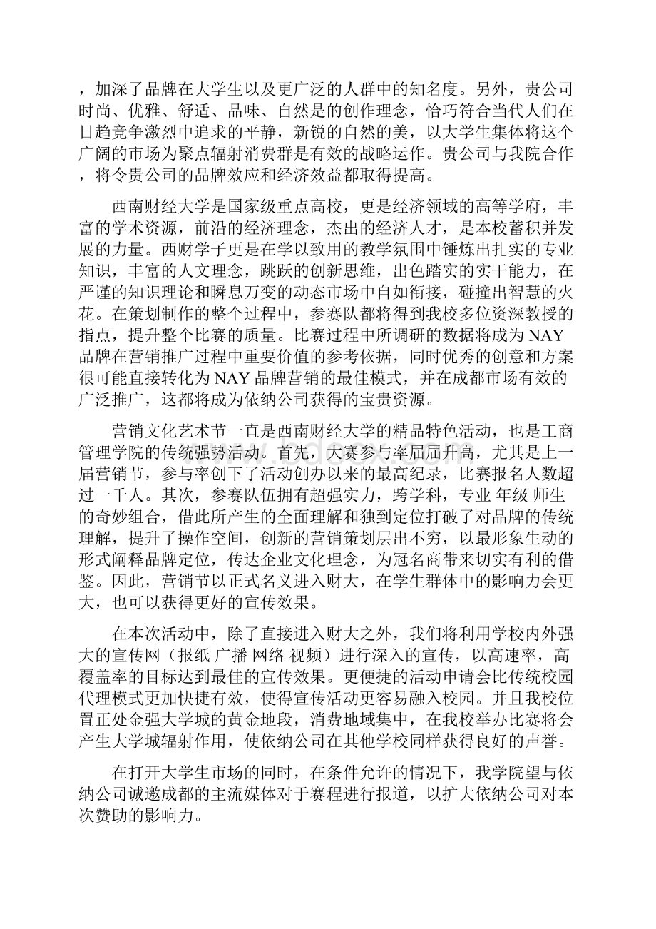 第七届营销时尚节策划书313整编.docx_第3页