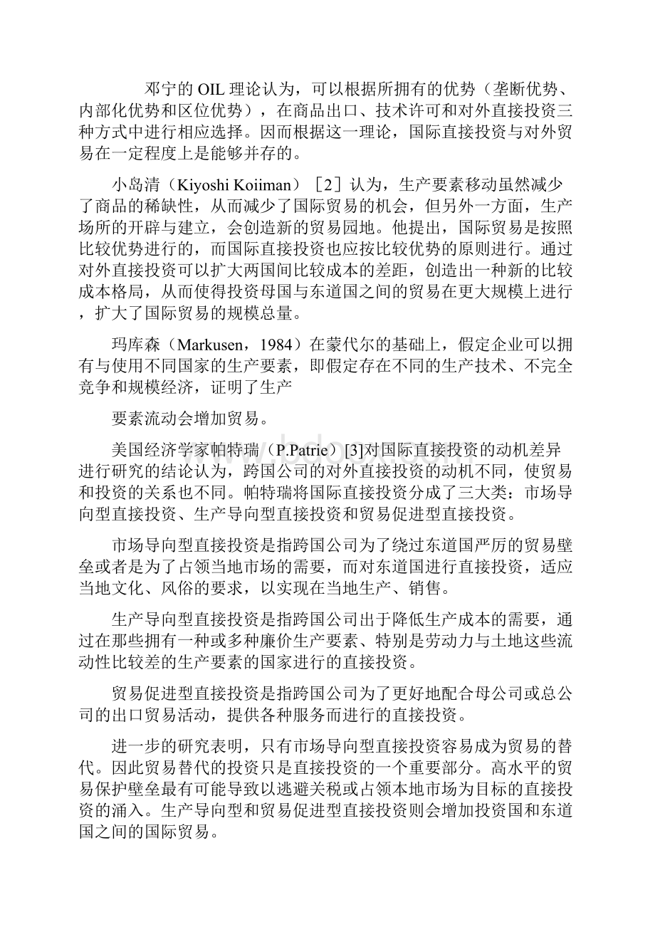 本科毕业论文外商直接投资对天津市进出口贸易影响的实证分析.docx_第3页