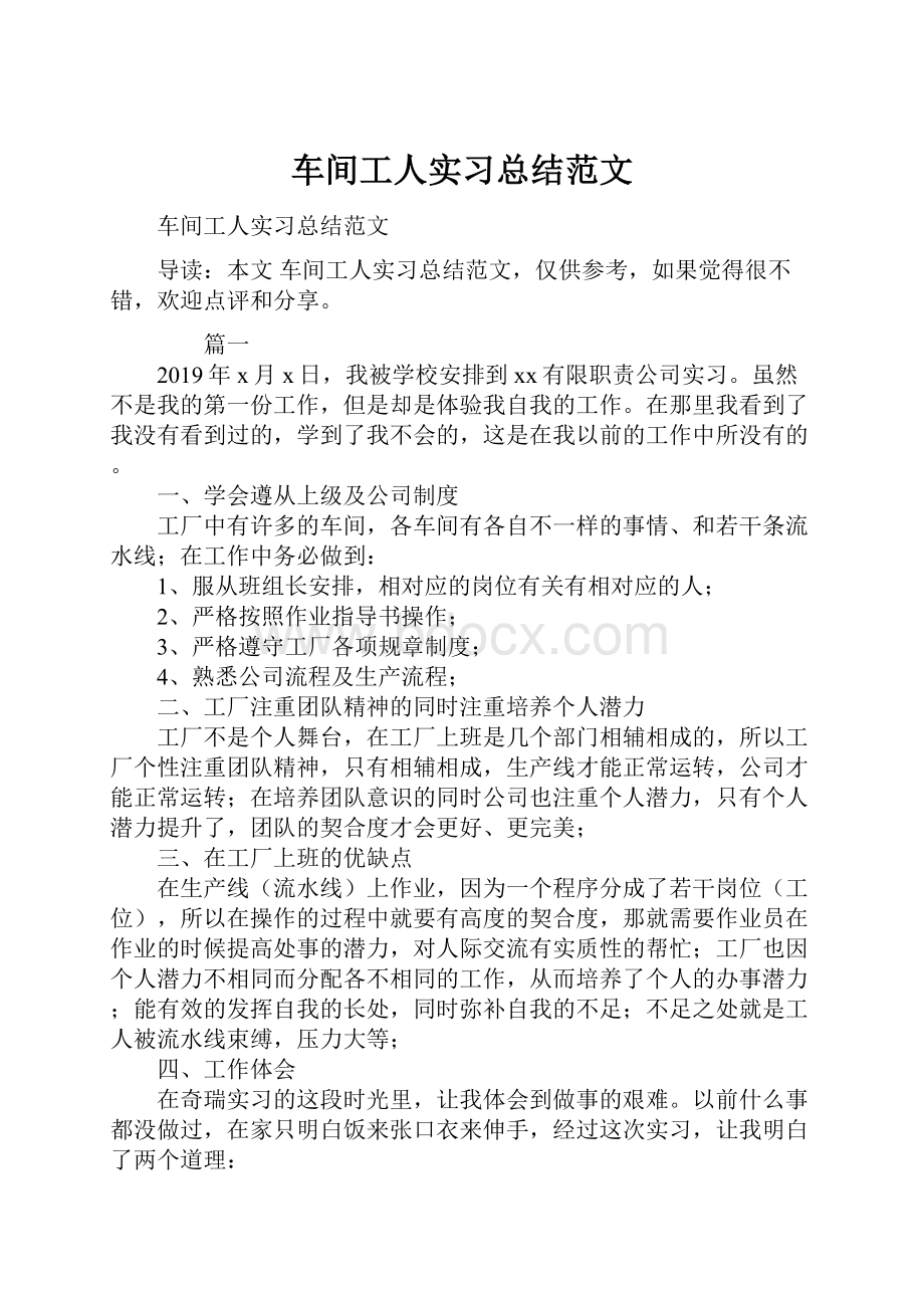 车间工人实习总结范文.docx