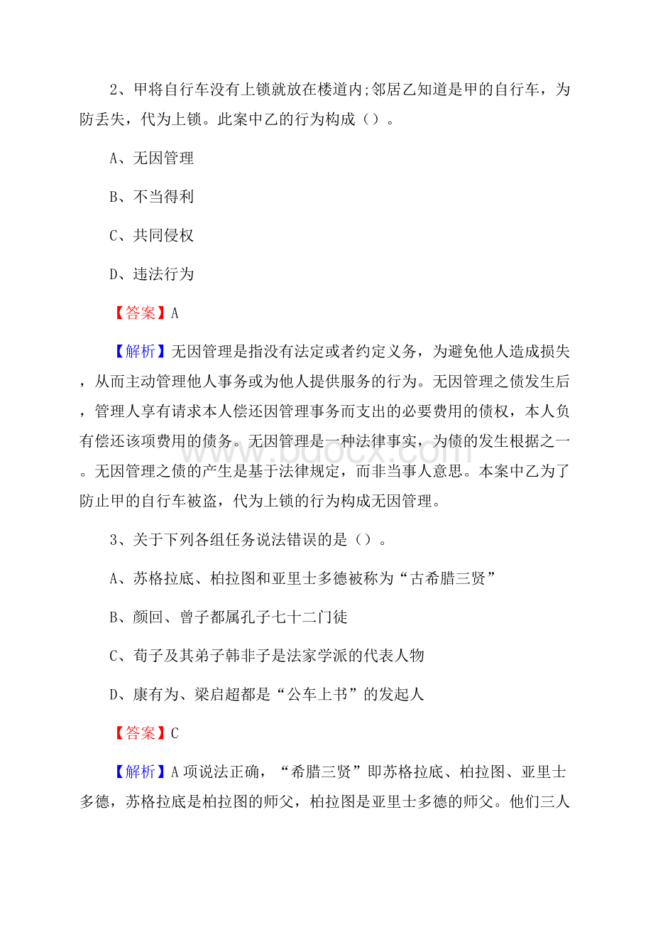 西藏山南地区琼结县上半年招聘编制外人员试题及答案.docx_第2页