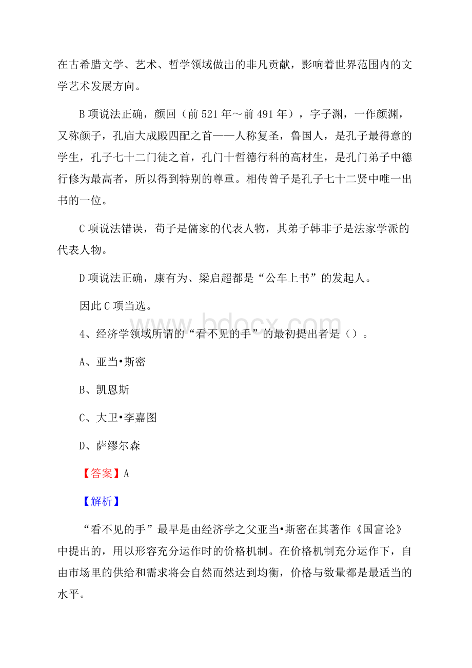 西藏山南地区琼结县上半年招聘编制外人员试题及答案.docx_第3页