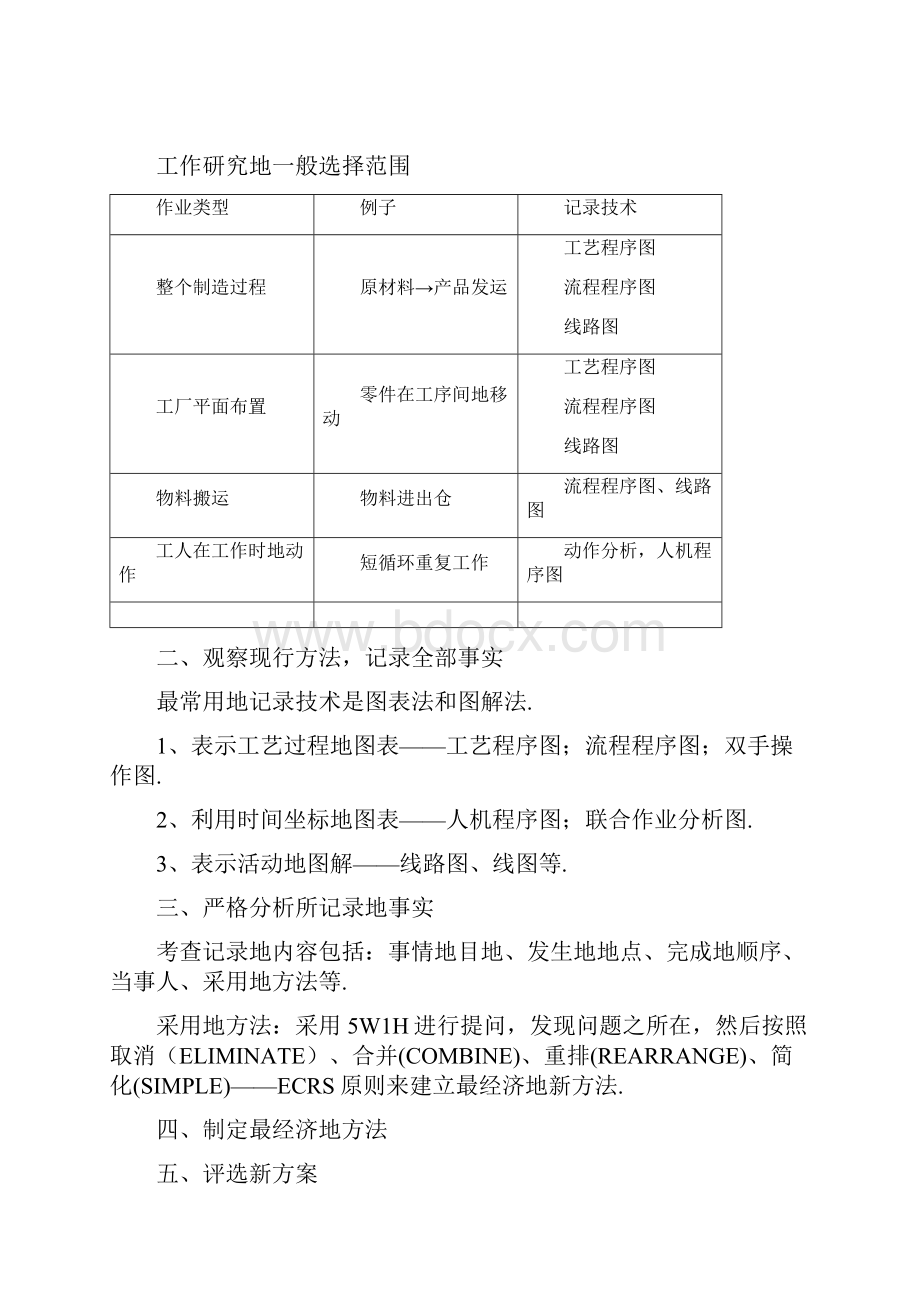 工业工程方法研究整理.docx_第3页