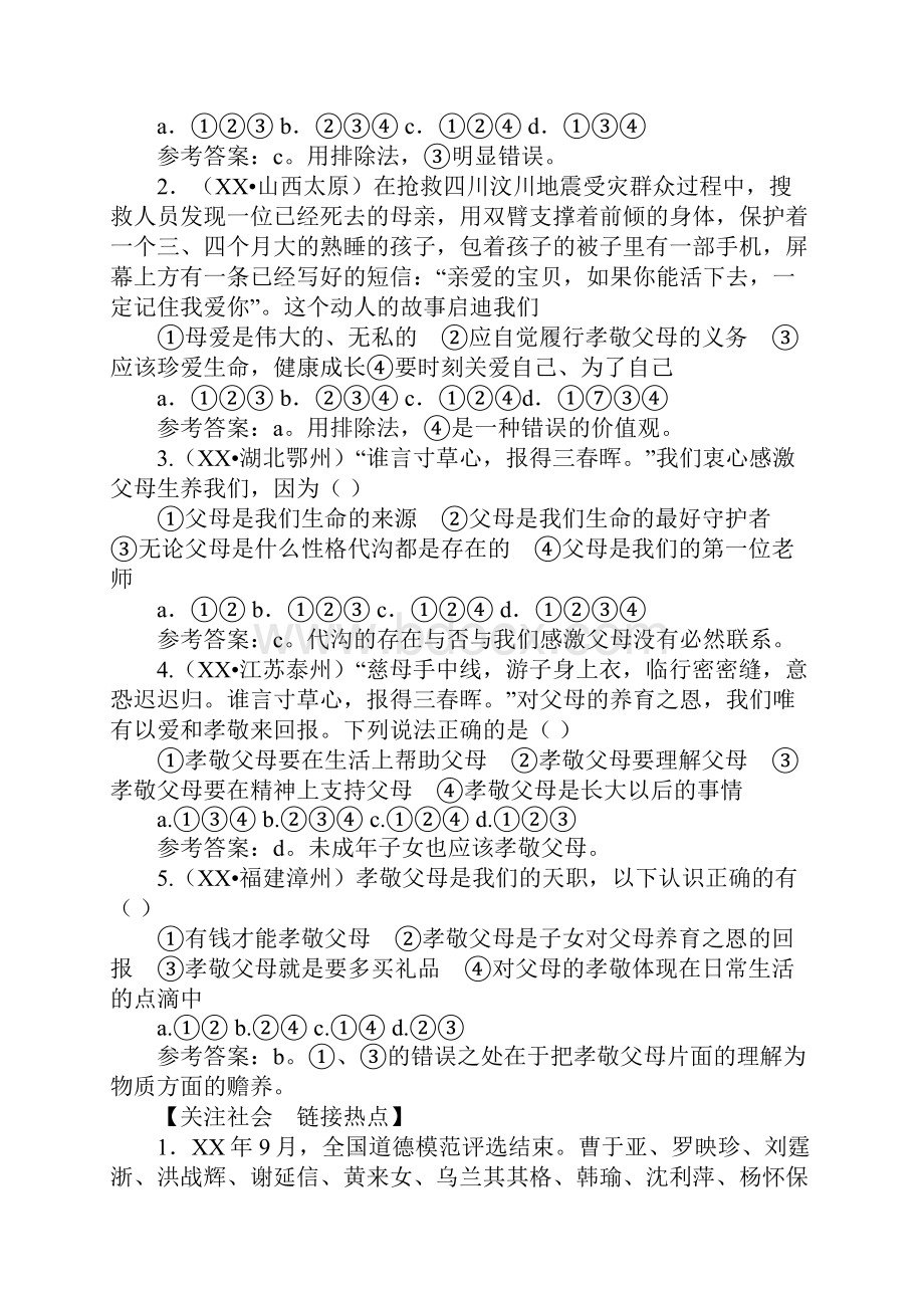 初中政治教材解析八年级上册第一课 爱在屋檐下教案文本.docx_第3页