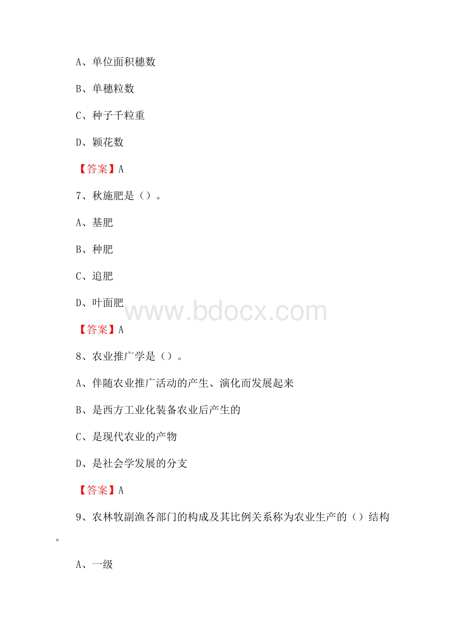 新疆乌鲁木齐市沙依巴克区上半年农业系统招聘试题《农业技术推广》.docx_第3页