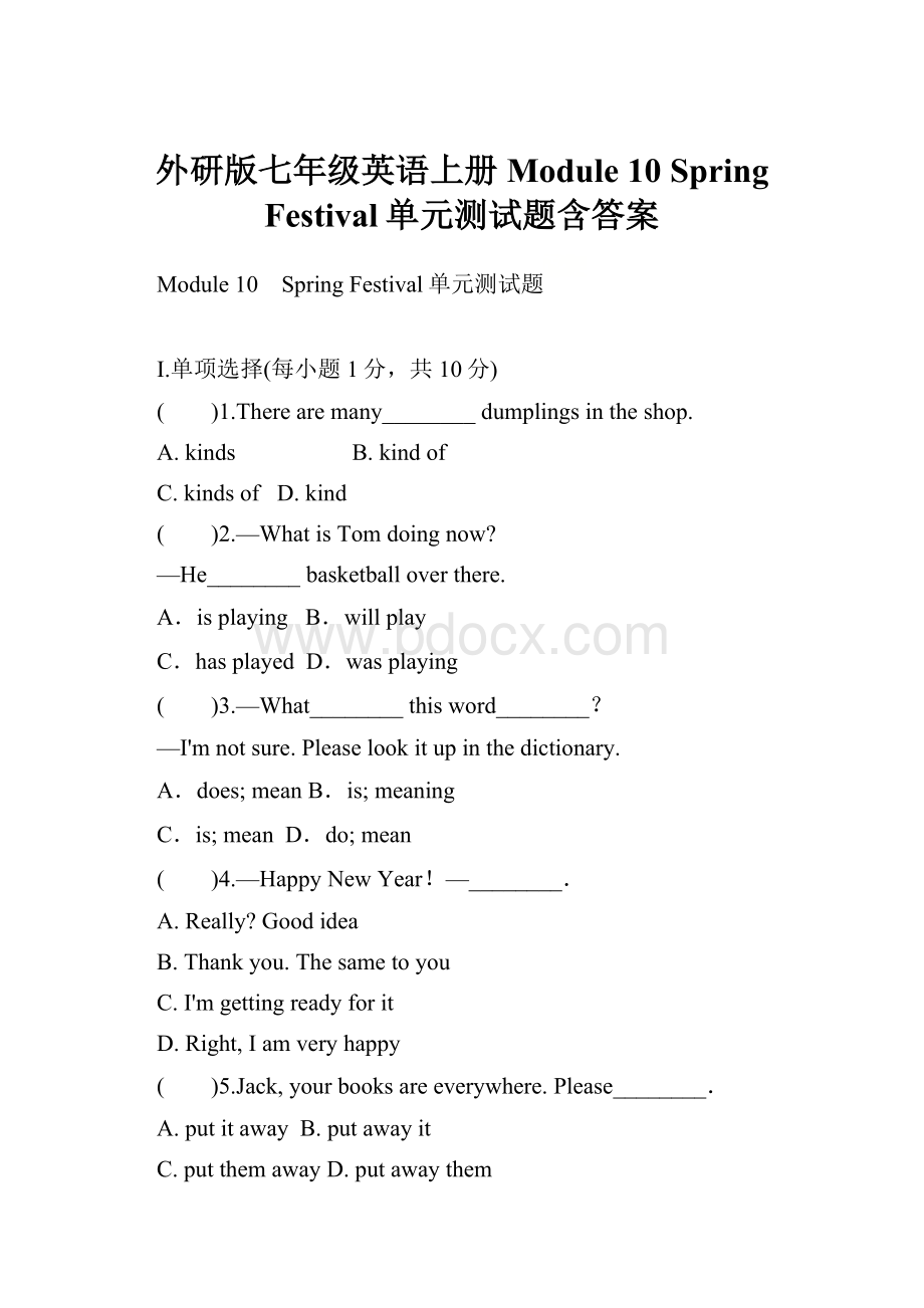 外研版七年级英语上册Module 10 Spring Festival单元测试题含答案.docx