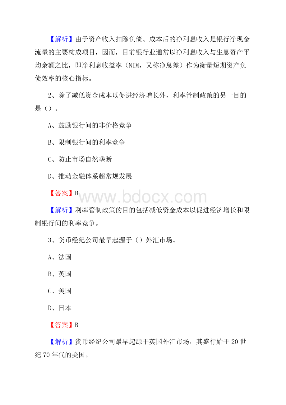 西藏昌都市江达县邮政储蓄银行招聘试题及答案.docx_第2页