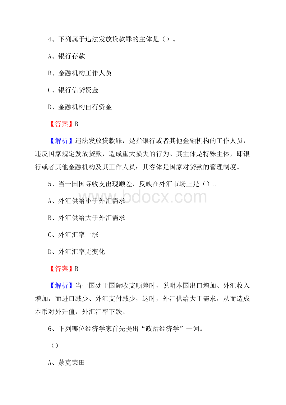 西藏昌都市江达县邮政储蓄银行招聘试题及答案.docx_第3页