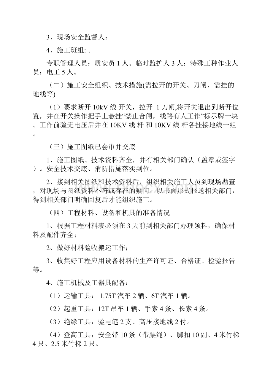 环网真空开关安装施工方案.docx_第2页