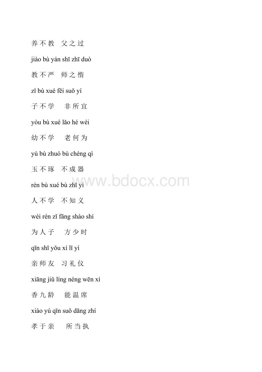 三字经注音版.docx_第2页