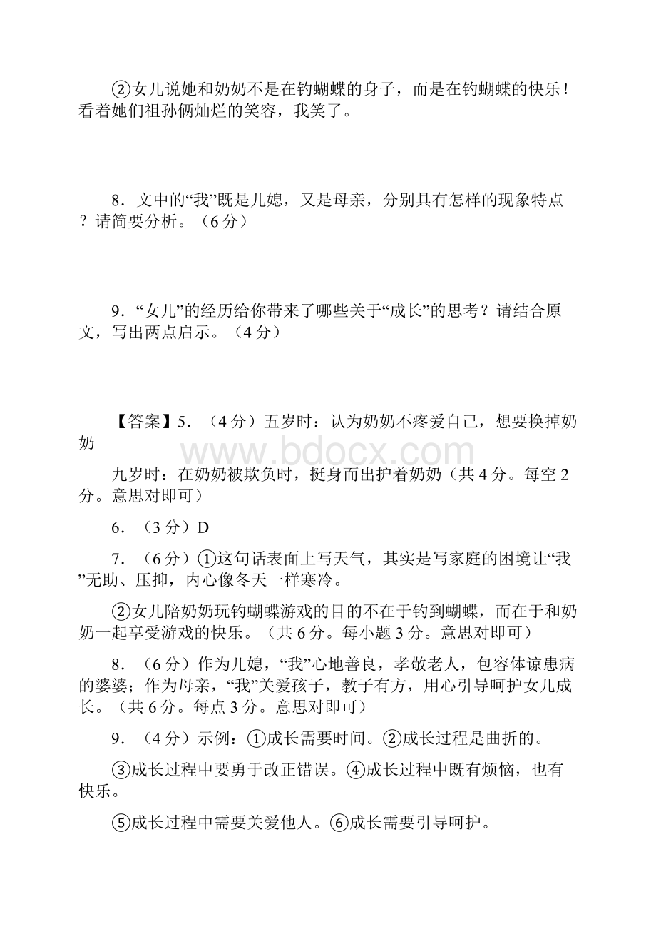 全国中考语文试题分类汇编19《记叙文阅读》.docx_第3页