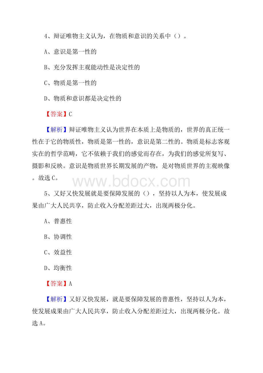 湖南省常德市临澧县卫生健康系统招聘试题及答案解析.docx_第3页