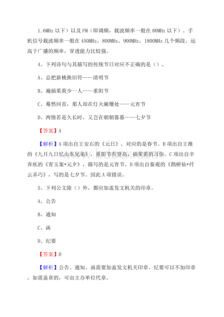 贵州省遵义市道真仡佬族苗族自治县老干局招聘试题及答案解析.docx_第3页