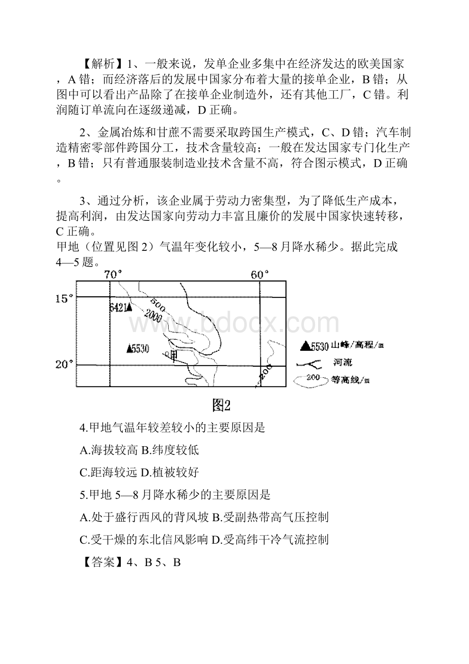 高考海南地理试题高清.docx_第2页