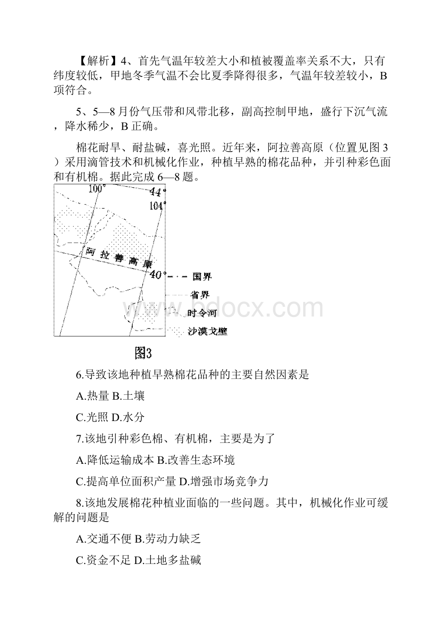 高考海南地理试题高清.docx_第3页