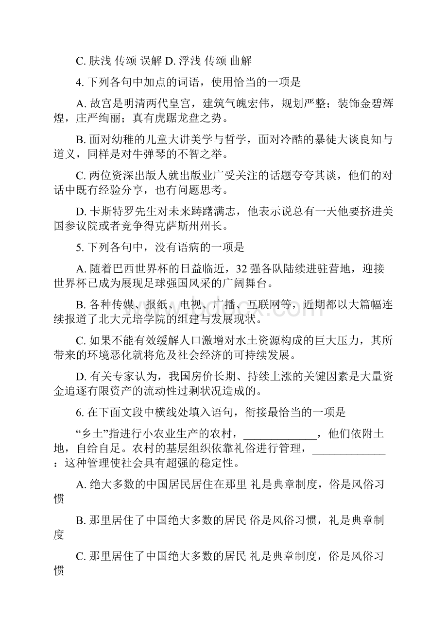 高二下学期期末考试语文试题含答案IV.docx_第2页