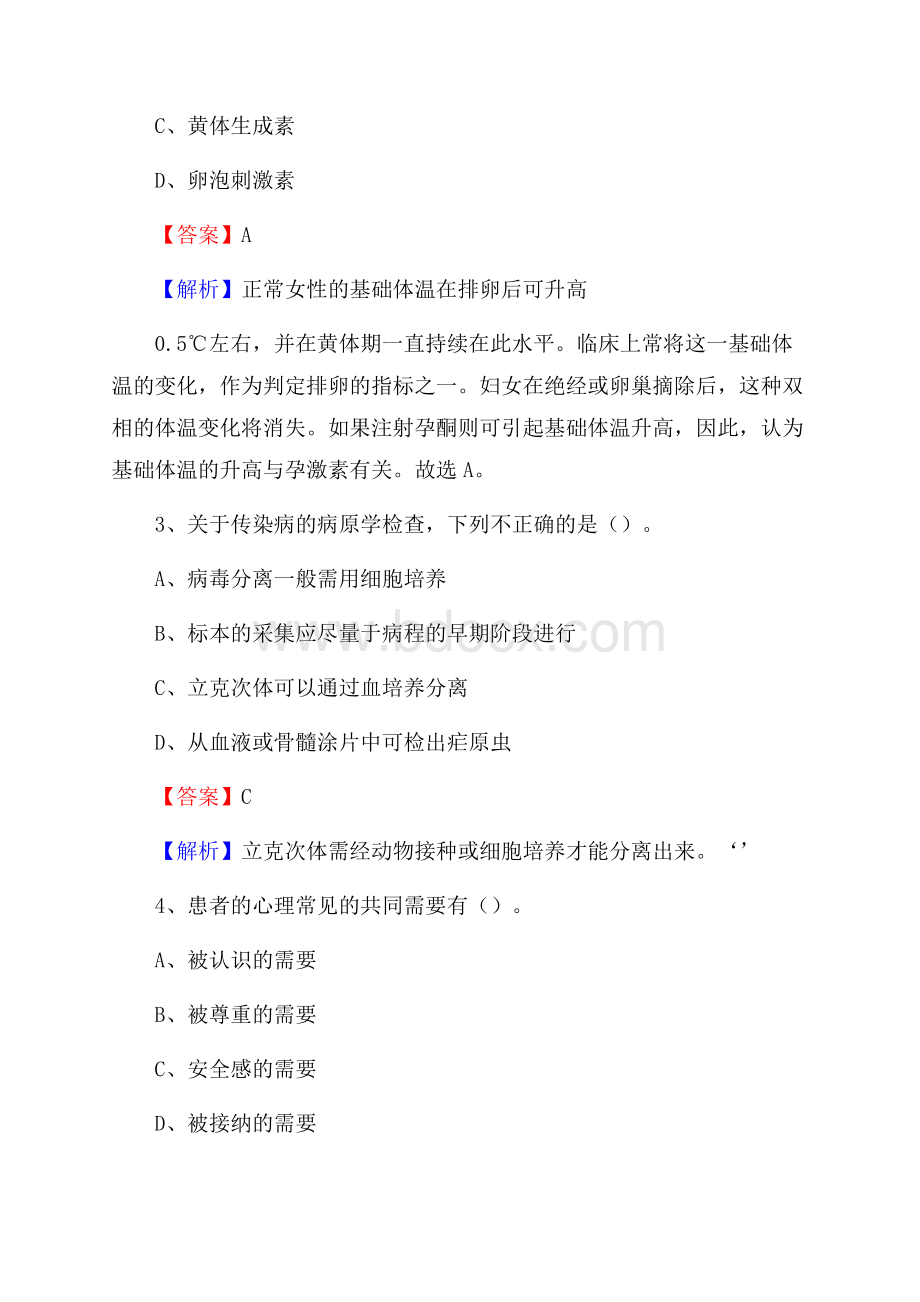 十堰市人民医院《医学基础知识》招聘试题及答案.docx_第2页