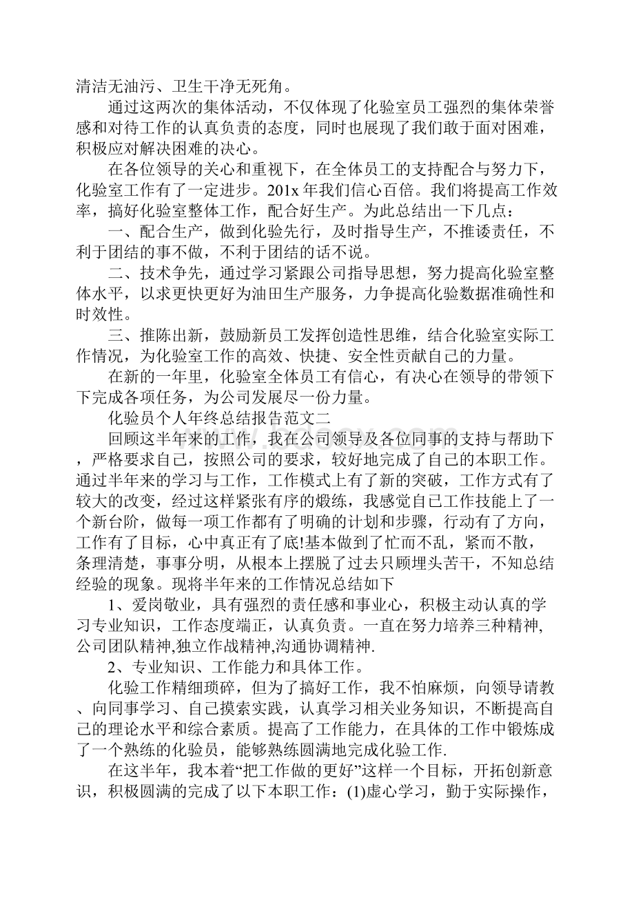 化验员个人年终总结报告.docx_第3页