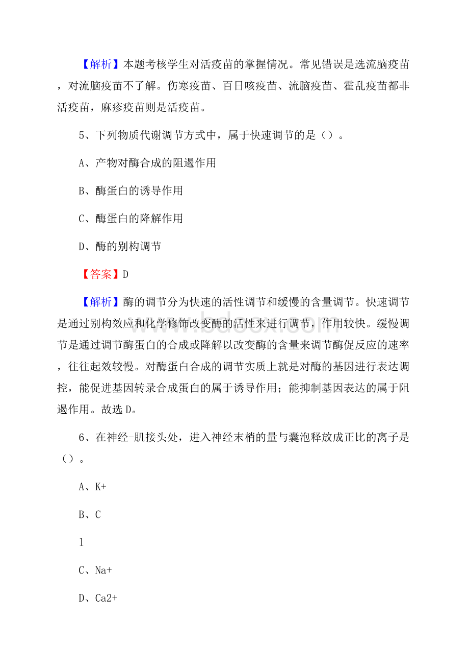 上半年塔城地区裕民县乡镇卫生院招聘试题.docx_第3页