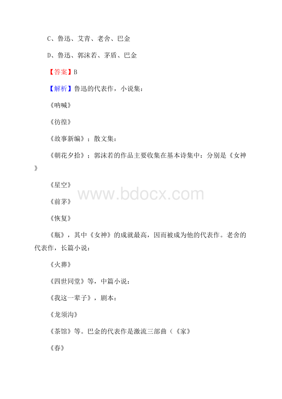 湖南省怀化市中方县工商联招聘试题及答案解析.docx_第2页