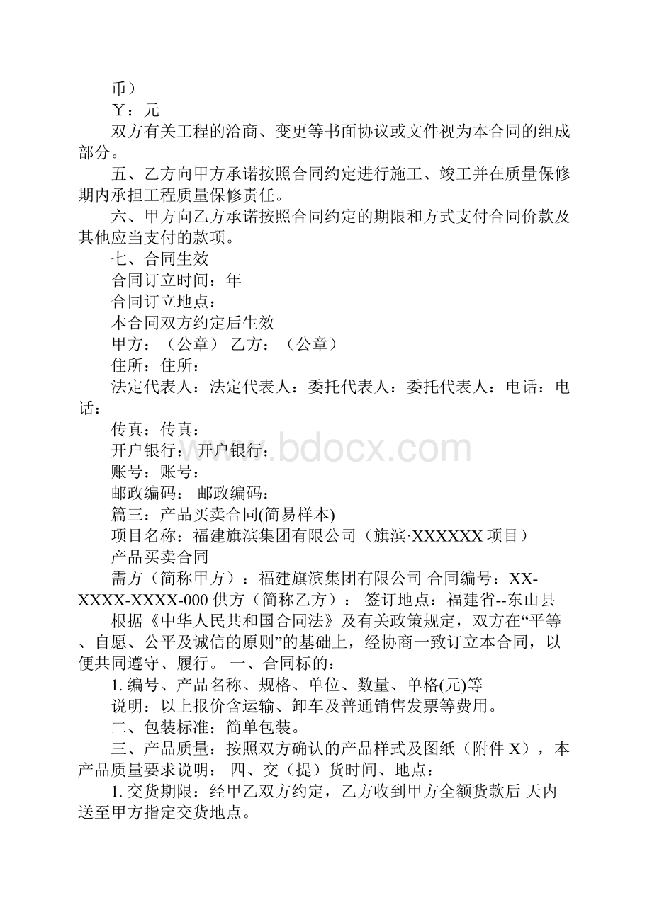 简易合同样本.docx_第3页