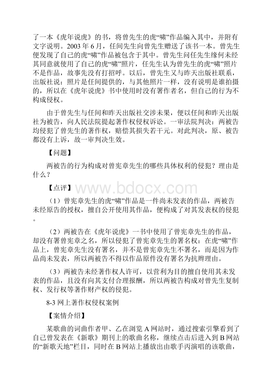 八 知识产权法学案例.docx_第3页