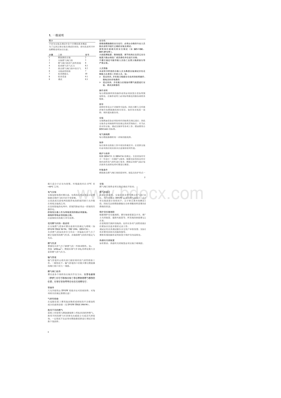 威索燃气燃烧器上.docx_第2页