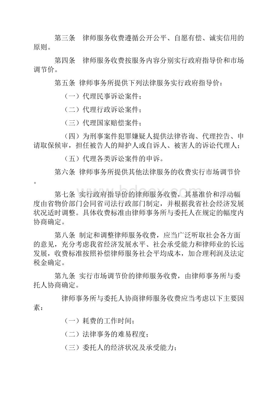 陕西省律师服务收费管理实施办法.docx_第2页